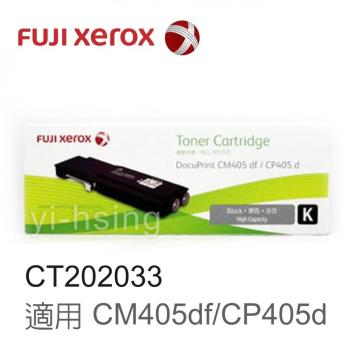 富士軟片 FUJIFILM 原廠高容量黑色碳粉匣 CT202033 適用 DocuPrint CP405d/CM405df