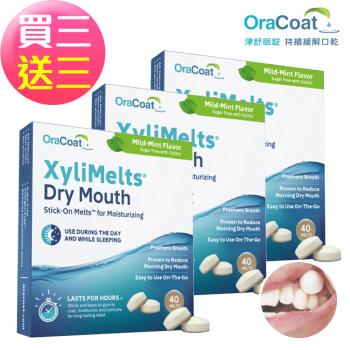 【OraCoat】XyliMelts津舒眠錠-薄荷口味(40錠x3盒，共120錠)-刺激唾液分泌 舒緩口乾現象