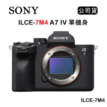 SONY A7M4 A74 全片幅混合式相機 單機身 (公司貨) ILCE-7M4