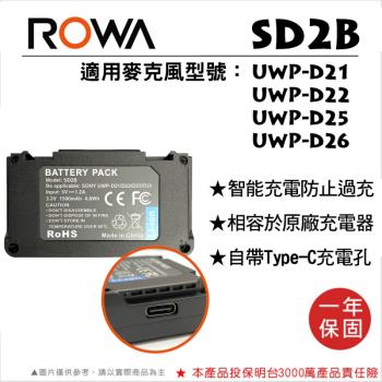 ROWA 樂華 FOR SONY SD2B UWP- D21 D22 D25 D26 電池 自帶Type-C充電孔