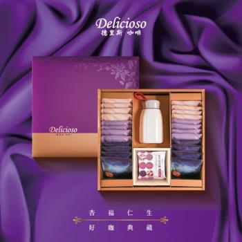 【德里斯 Delicioso】杏福仁生好咖典藏咖啡禮盒_附質感手提袋