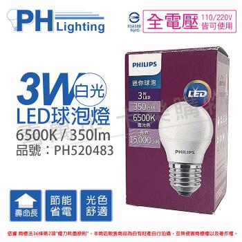6入 【PHILIPS飛利浦】 LED 3W E27 6500K 全電壓 白光 球泡燈 PH520483