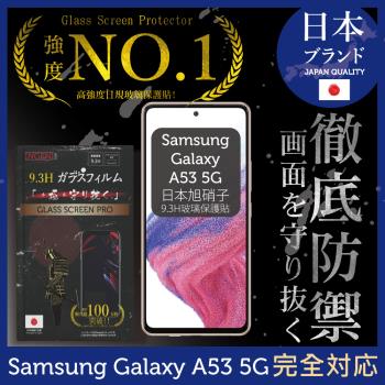 【INGENI徹底防禦】Samsung 三星 Galaxy A53 5G  日本旭硝子玻璃保護貼 玻璃貼 保護膜 鋼化膜 (全膠滿版 黑邊)