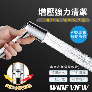 【WIDE VIEW】免按壓可調節免治水療噴槍(US-SH06)