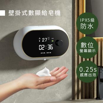【Cwtch】北歐風人體感應數位顯示自動給皂機(壁掛式/自清潔/室內溫度/電量顯示)