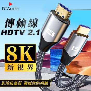 【3米】真8K HDTV 2.1版 8K@60Hz 4K@120Hz 向下兼容 適用HDMI線接口之設備