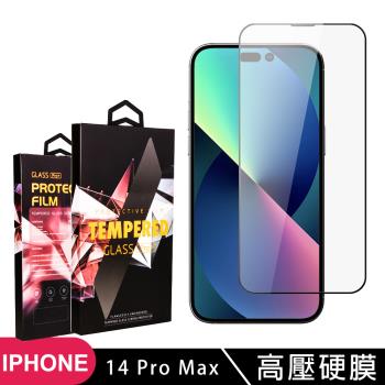 IPhone 14 PRO MAX 保護貼 高壓硬膜 滿版玻璃鋼化膜手機保護貼