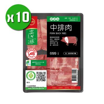 台糖安心豚 中排肉x10盒(600g/盒)_CAS認證
