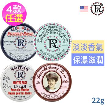 美國原裝Smiths Rosebud玫瑰花蕾膏22g鐵罐任選-玫瑰/尤加利薄荷/野莓玫瑰/薄荷玫瑰