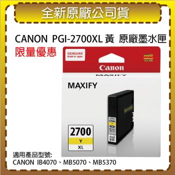 CANON PGI-2700XL Y 黃色 原廠高容量墨水匣 適用 IB4070/MB5070/MB5370