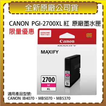 CANON PGI-2700XL M 紅色 原廠高容量墨水匣 適用 IB4070/MB5070/MB5370