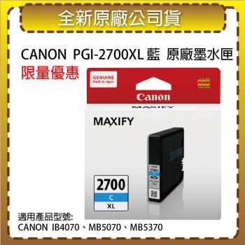 CANON PGI-2700XL C 藍色 原廠高容量墨水匣 適用 IB4070/MB5070/MB5370