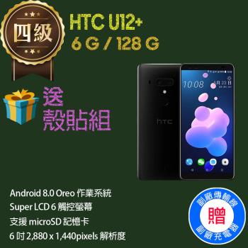 【福利品】HTC U12+ (6G+128G)             