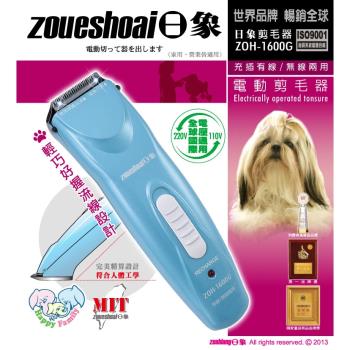 日象 藍光寵物剪毛器充插有線/無線兩用 ZOH-1600G