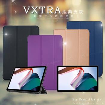 VXTRA 紅米Redmi Pad 10.61吋 經典皮紋三折保護套 平板皮套