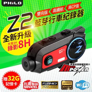 Philo飛樂 全新Z2雙向版 1080P 機車藍牙對講耳機 + WiFi行車記錄器