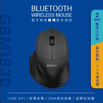 KINYO 藍牙無線雙模滑鼠 (GBM-1830B)