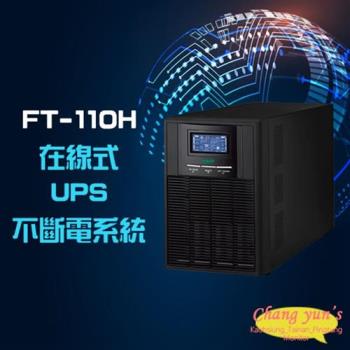 飛碟 FT-110H FT-1010 在線式 直立式 110V 1KVA 1000VA UPS 不斷電系統