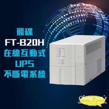 飛碟 FT-B20H 在線互動式 模擬正弦波 2KVA 2000VA UPS 不斷電系統