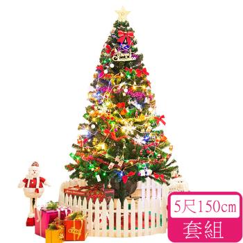 【居家家】150CM聖誕樹套餐 聖誕節裝飾品 聖誕禮品