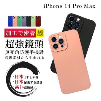 IPhone 14 PRO MAX 手機殼 6.7吋 防摔加厚第二代超強鏡頭無死角手機保護殼保護套