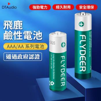  飛鹿【3號AA鹼性電池 20入】高功率電池 性能穩定 電池 鹼性 乾電池