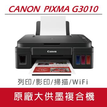 Canon PIXMA G3010 高速原廠大供墨無線複合機