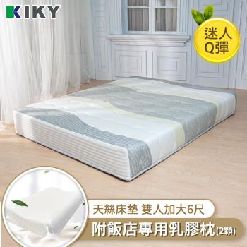KIKY 絲柏淩天絲硬式獨立筒床墊-雙人加大6尺（搭配飯店專用乳膠枕２顆）