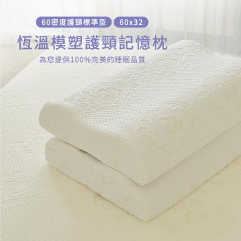 【1/3 A LIFE】親水涼感人體工學護頸型 60D記憶枕-1入-男女適用-三色布套