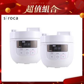 【兩入優惠組】Siroca 4L微電腦壓力鍋 SP-4D1510-W