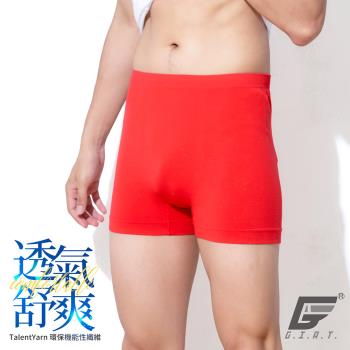 瘋搶↘【GIAT】台灣製無痕抗菌貼身平口褲(多色)