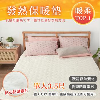 BELLE VIE 吸濕發熱防靜電止滑保暖墊(單人加大-105x186cm) 床墊/地墊/和室墊/客廳墊