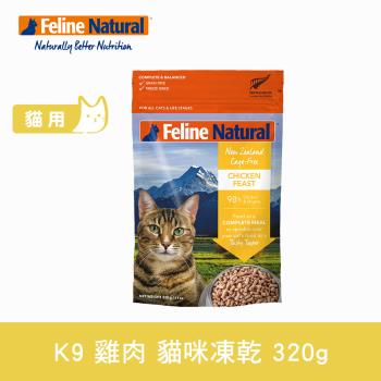 K9 Natural 貓咪凍乾生食餐 雞肉320g (常溫保存 貓飼料 貓糧)