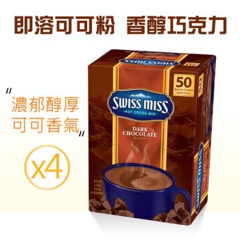 【Swiss Miss】香醇巧克力即溶可可粉大包裝(31g*50入)-4盒組