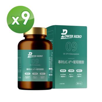 【PowerHero】專利UC-II®+葡萄糖胺X9盒(60顆/盒)《敏捷靈活、國際專利》