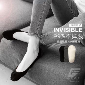 【GIAT】台灣製invisible細柔快乾不掉跟隱形襪