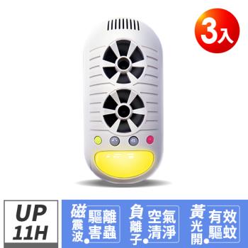 DigiMax UP-11H 強效型四合一超音波驅鼠器3入 居家/廚房驅鼠/驅蟲/負離子除臭/黃光驅蚊