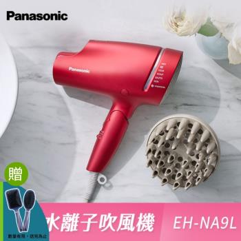Panasonic 國際牌奈米水離子吹風機EH-NA9L(附造型吹嘴+烘罩) 