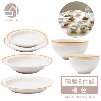 韓國SSUEIM RETRO系列極簡ins陶瓷碗盤6件組(橘色)