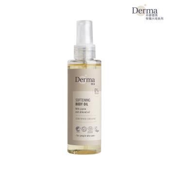 Derma 大地 Eco 有機植萃護膚油 150ml 丹麥進口 無香料 低敏 溫和 天然成分