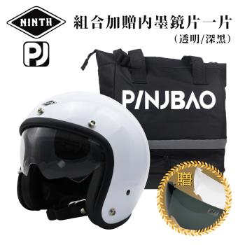 NINTH + PINJBAO Vintage Visor 亮白 3/4罩 內鏡復古帽 騎士帽 品捷包組合 (安全帽/機車/內鏡/GOGORO)
