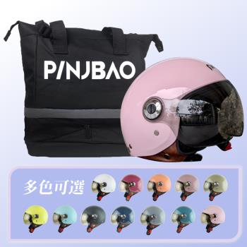 [ninja] PINJBAO + 808 素色 飛行帽 附鏡片 品捷包組合 (安全帽/機車/輕量化/GOGORO/K1）