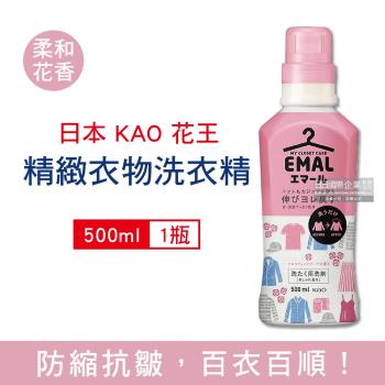日本KAO花王 精緻衣物洗衣精 抗皺護色香氛洗衣凝露 500mlx1瓶 (柔和花香)