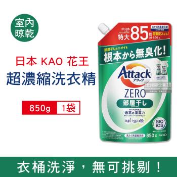 日本KAO花王 Attack 極淨超濃縮洗衣精補充包 850gx1袋 (室內晾乾綠袋)
