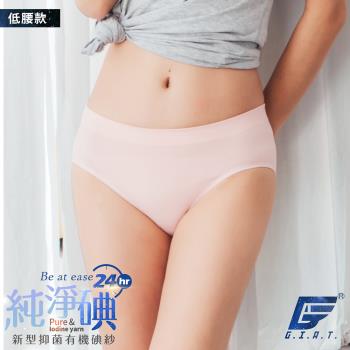 1件組【GIAT】台灣製碘紗抗菌萊卡美臀褲(低腰/中腰)