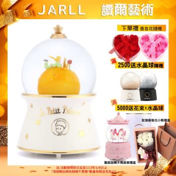 JARLL 讚爾藝術~小王子-B612星球 水晶球音樂盒