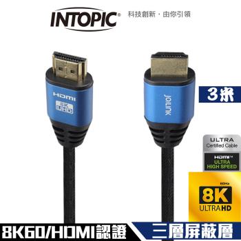 Intopic 廣鼎 HD-L10 HDMI 2.1 8K Ultra High Speed 認證傳輸線 3米