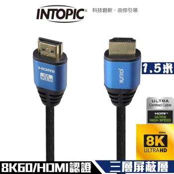 Intopic 廣鼎 HD-10 HDMI 2.1 8K Ultra High Speed 認證傳輸線 1.5米