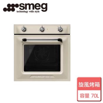 【SMEG】高熱壓旋風烤箱-SF6905P1-不含安裝