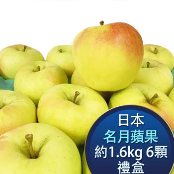 【RealShop 真食材本舖】日本名月蘋果 約1.6kg±10%/6顆入/禮盒裝